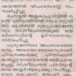 സ്ത്രീപീഡനത്തിന്‍റെ പുരുഷ മന:ശാസ്ത്രം - വിചാരസദസ്സ്