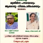 മുതിർന്ന പൗരന്മാരും  ആരോഗ്യ നിയമപരിരക്ഷയും